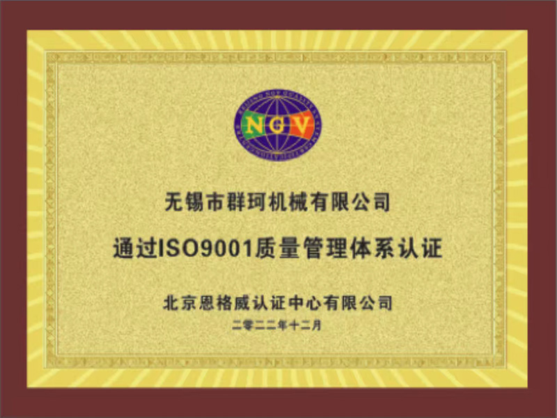 ISO9001質(zhì)量管理體系認證